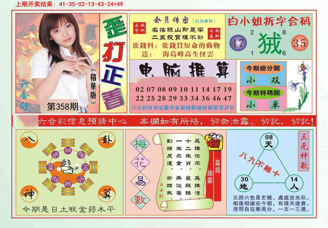 358期歪打正着[图]