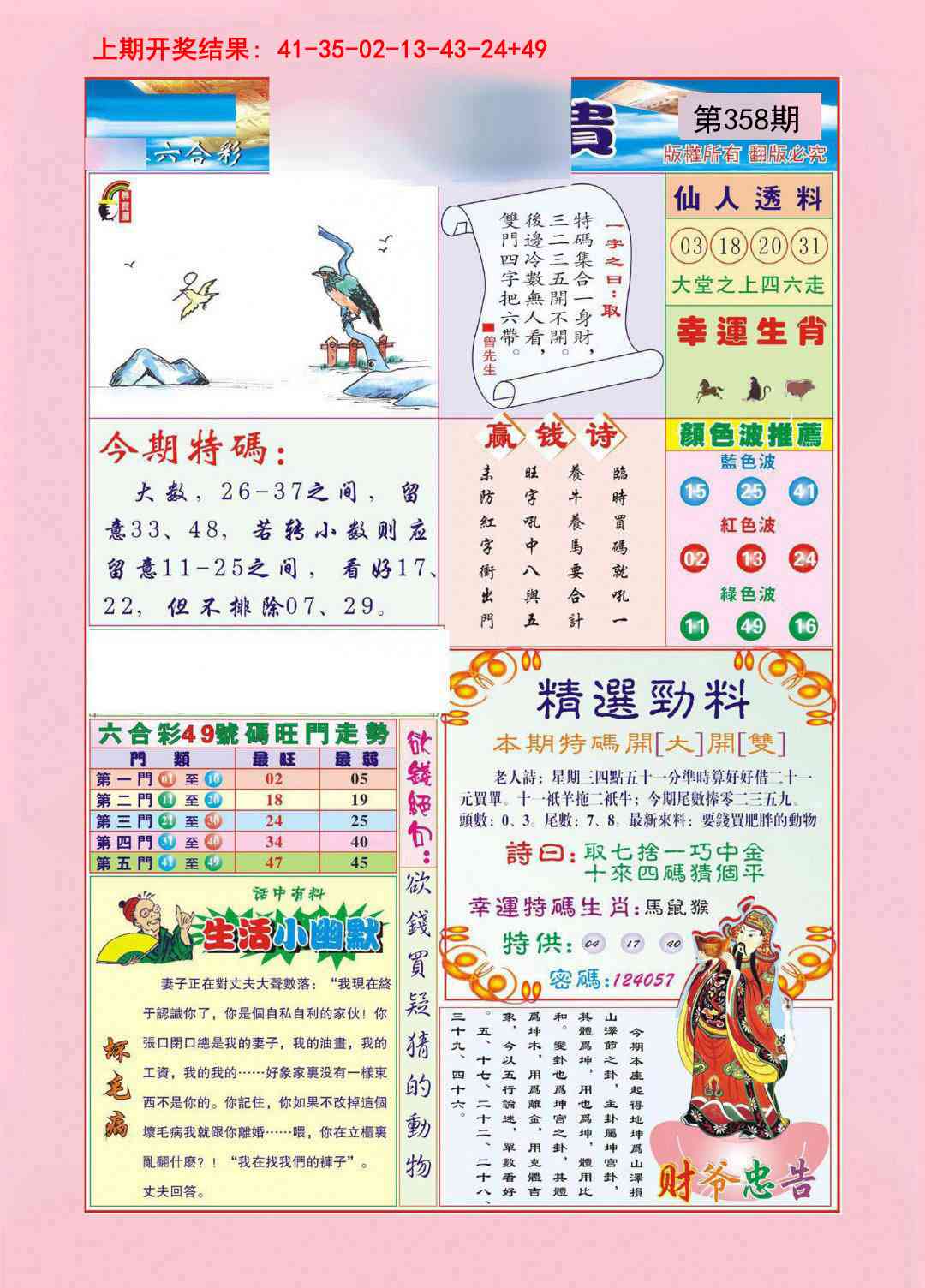 358期大富大贵[图]