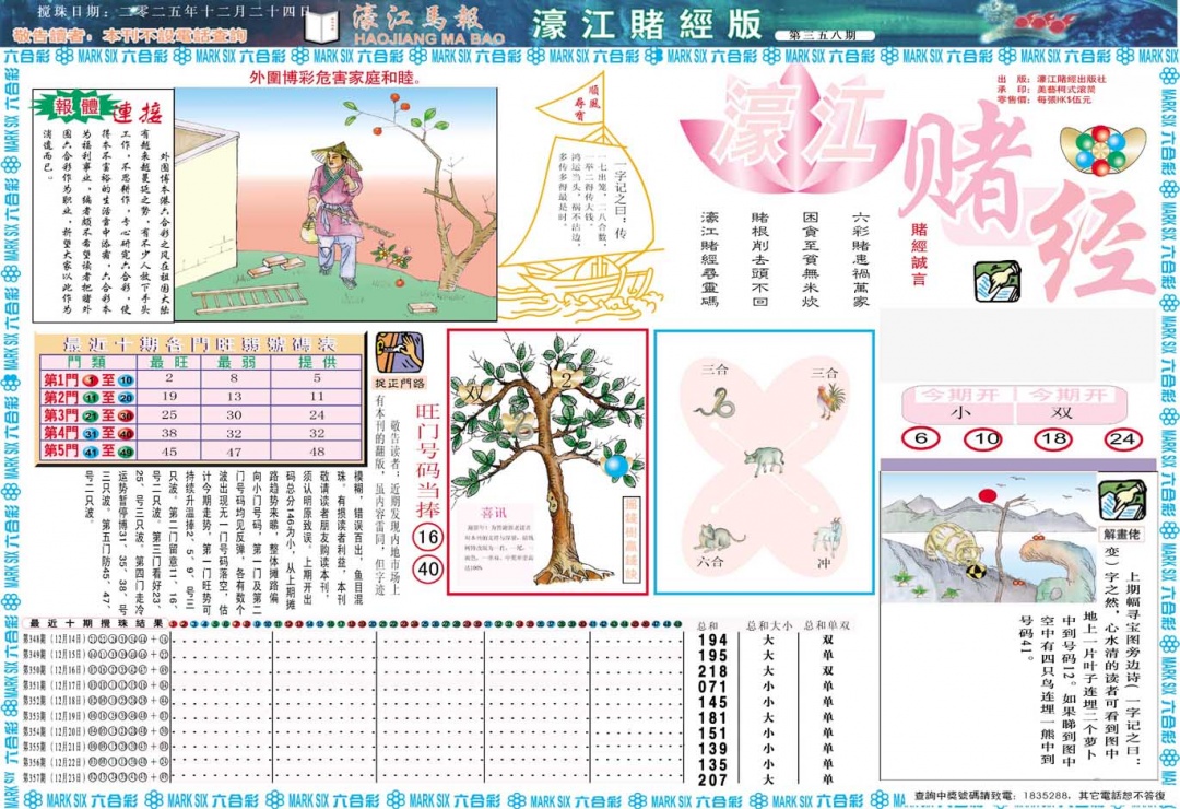 358期濠江赌经A[图]