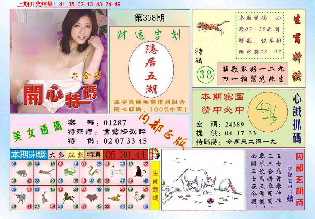 358期开心特码[图]