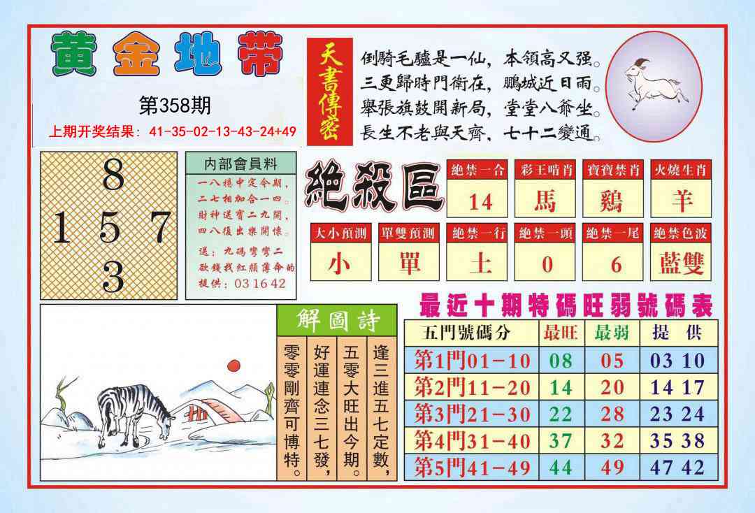 358期黄金地带[图]