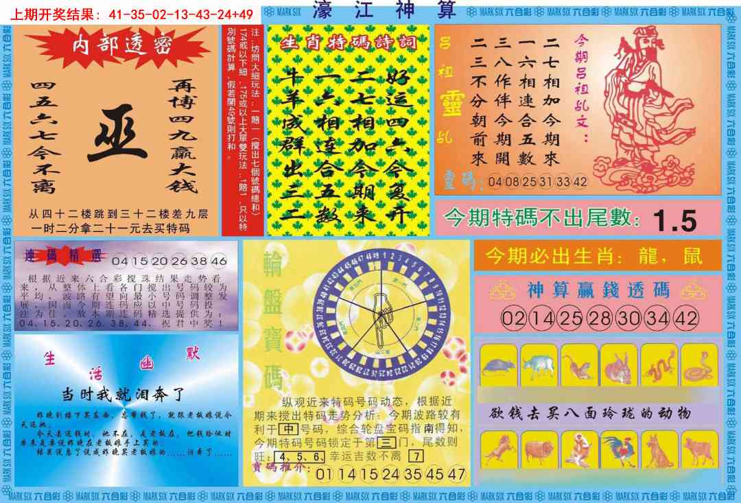 358期濠江神算B[图]