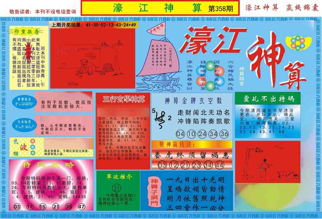 358期濠江神算A[图]