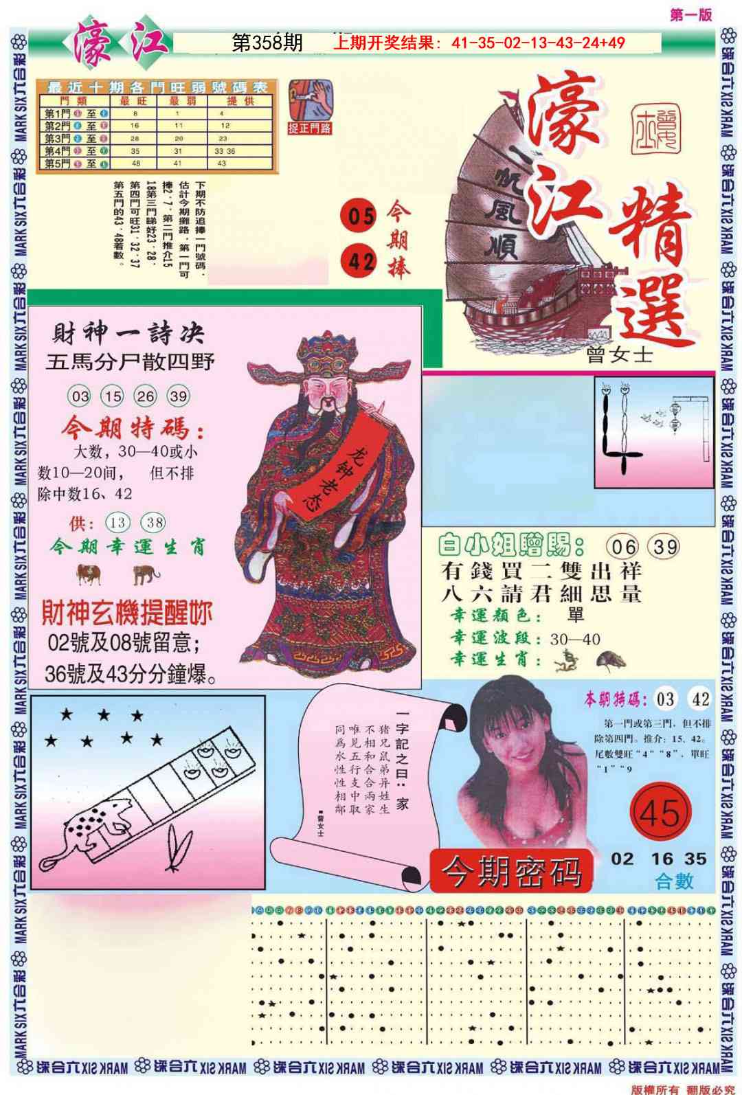 358期濠江精选A[图]