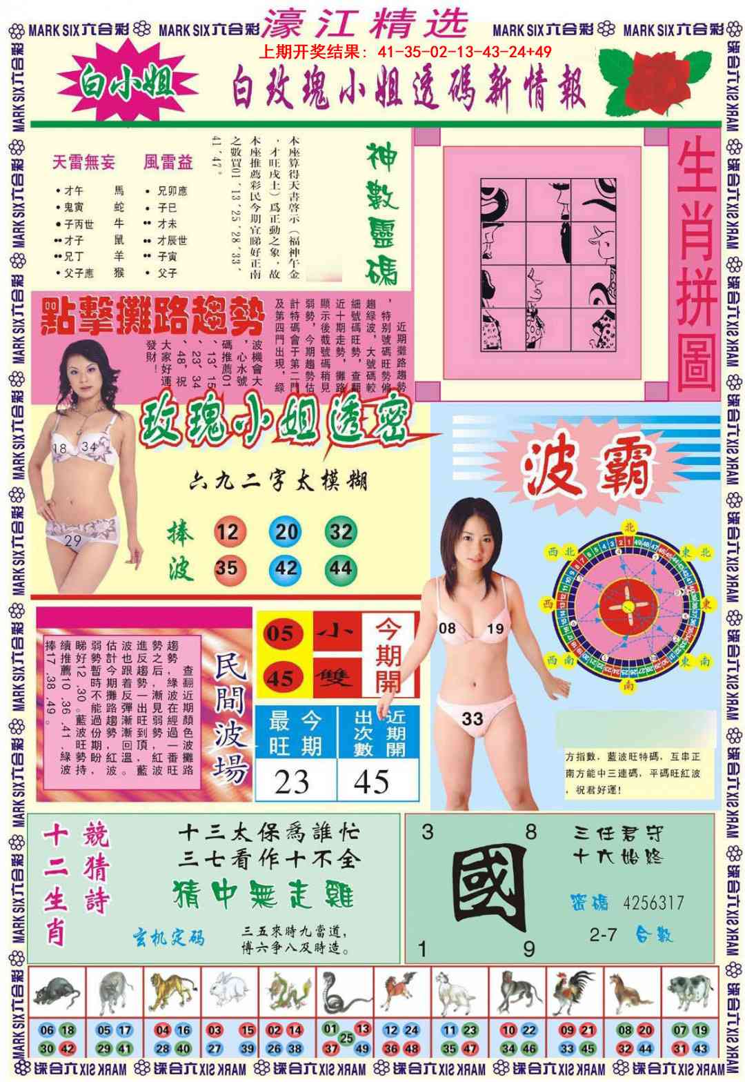 358期濠江精选B[图]