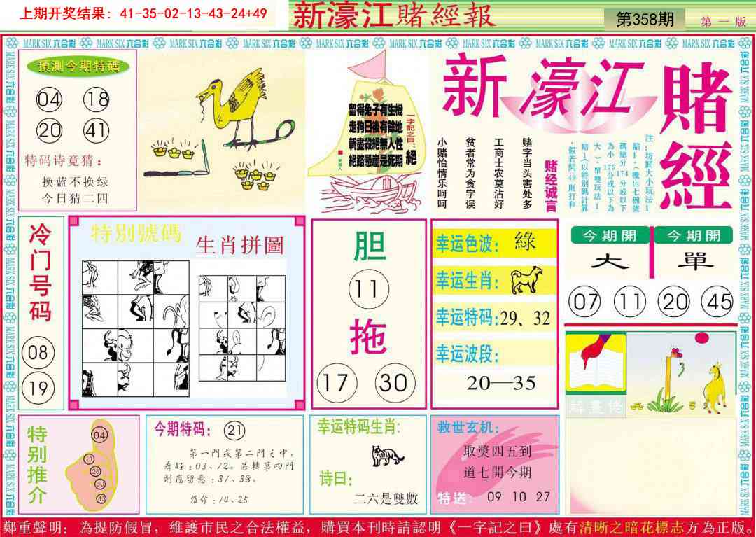 358期新濠江赌经A[图]