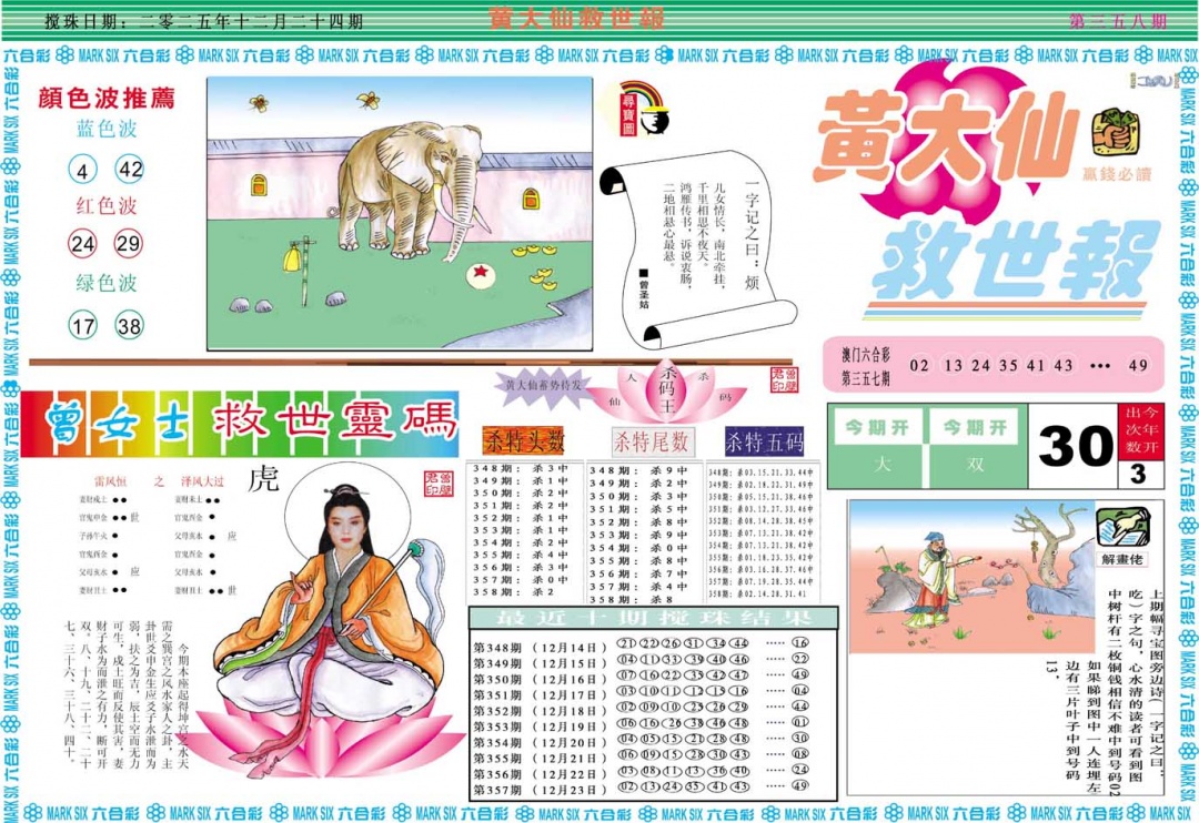 358期黄大仙救世A[图]