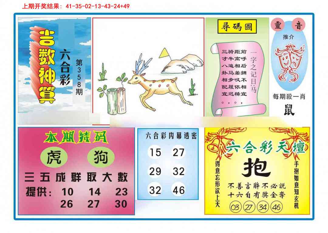 358期吉数神算[图]