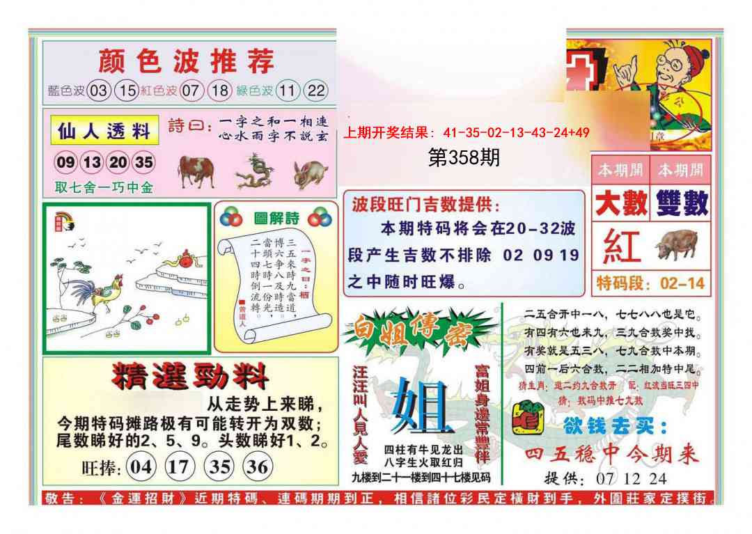 358期金运招财[图]