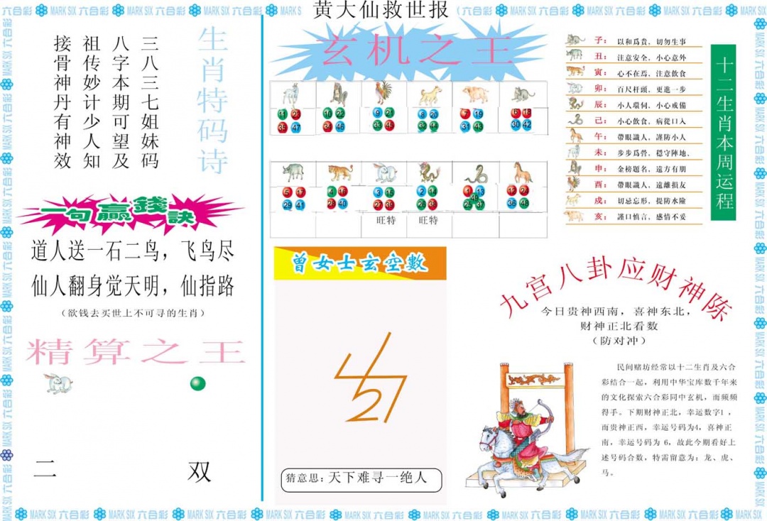 358期黄大仙救世B[图]