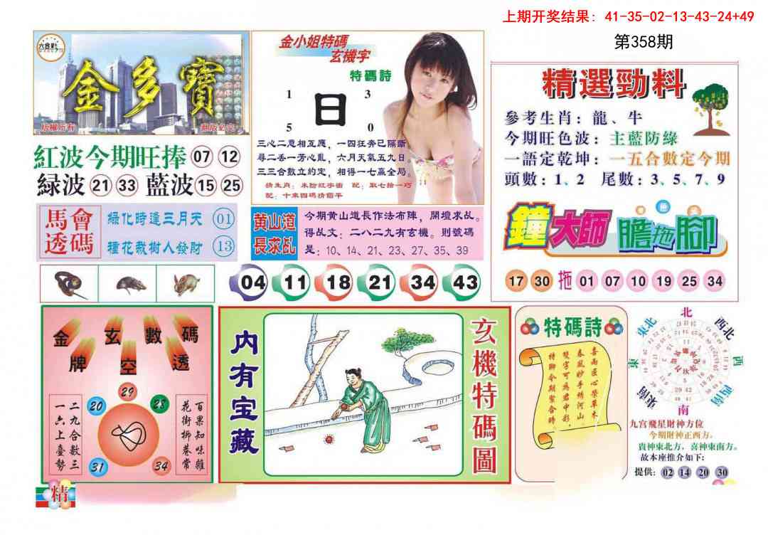 358期金多宝[图]