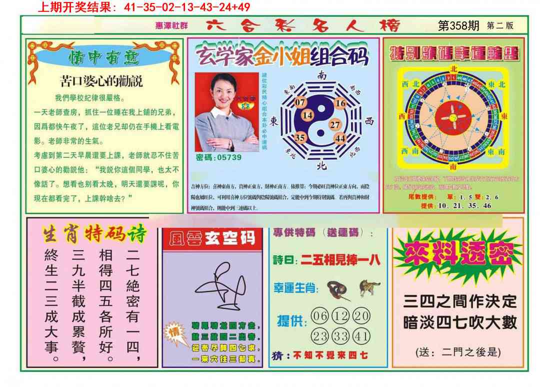 358期名人榜B[图]