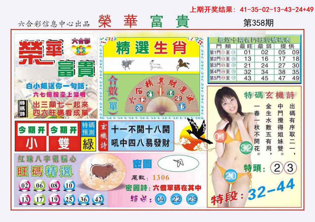 358期荣华富贵[图]