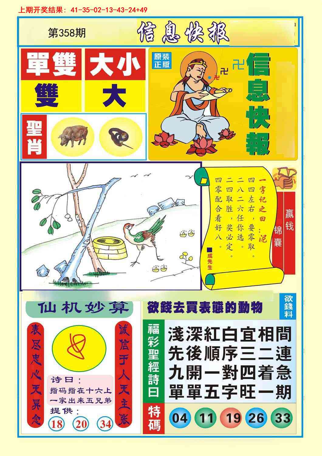358期信息快报A[图]