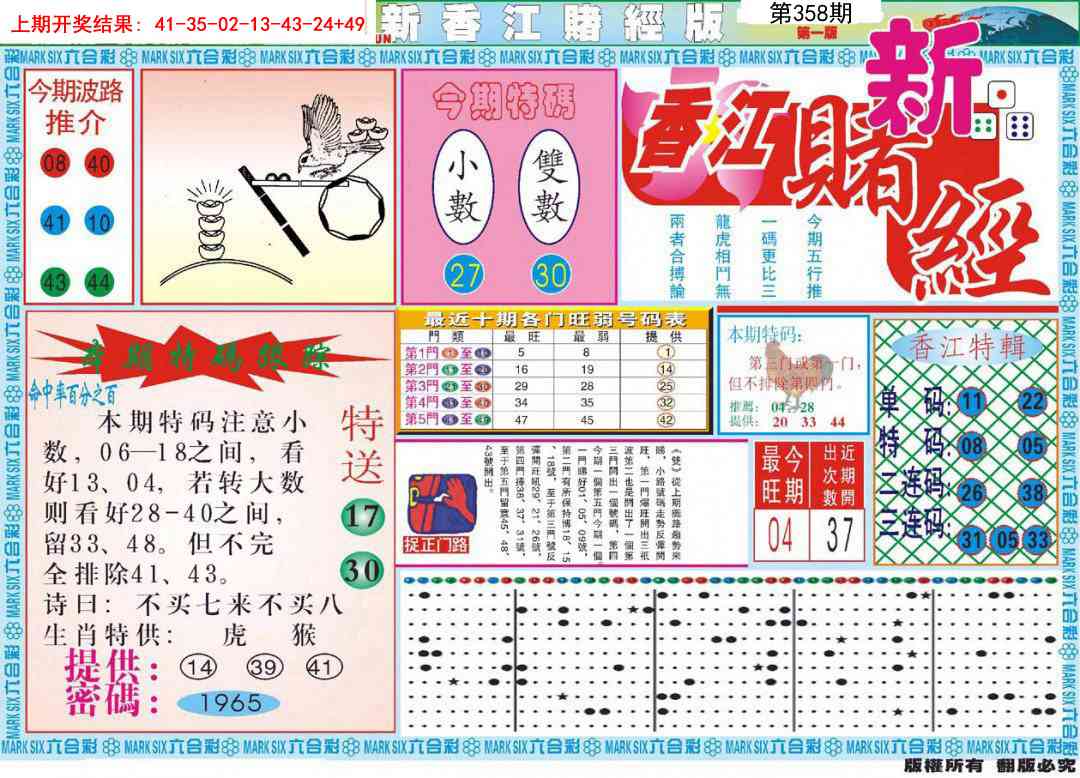 358期新香江赌经A[图]