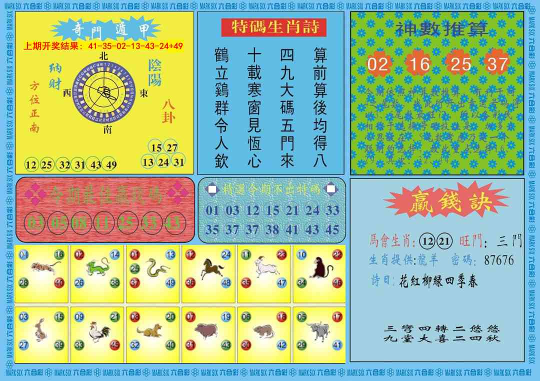 358期黄大仙灵码B[图]