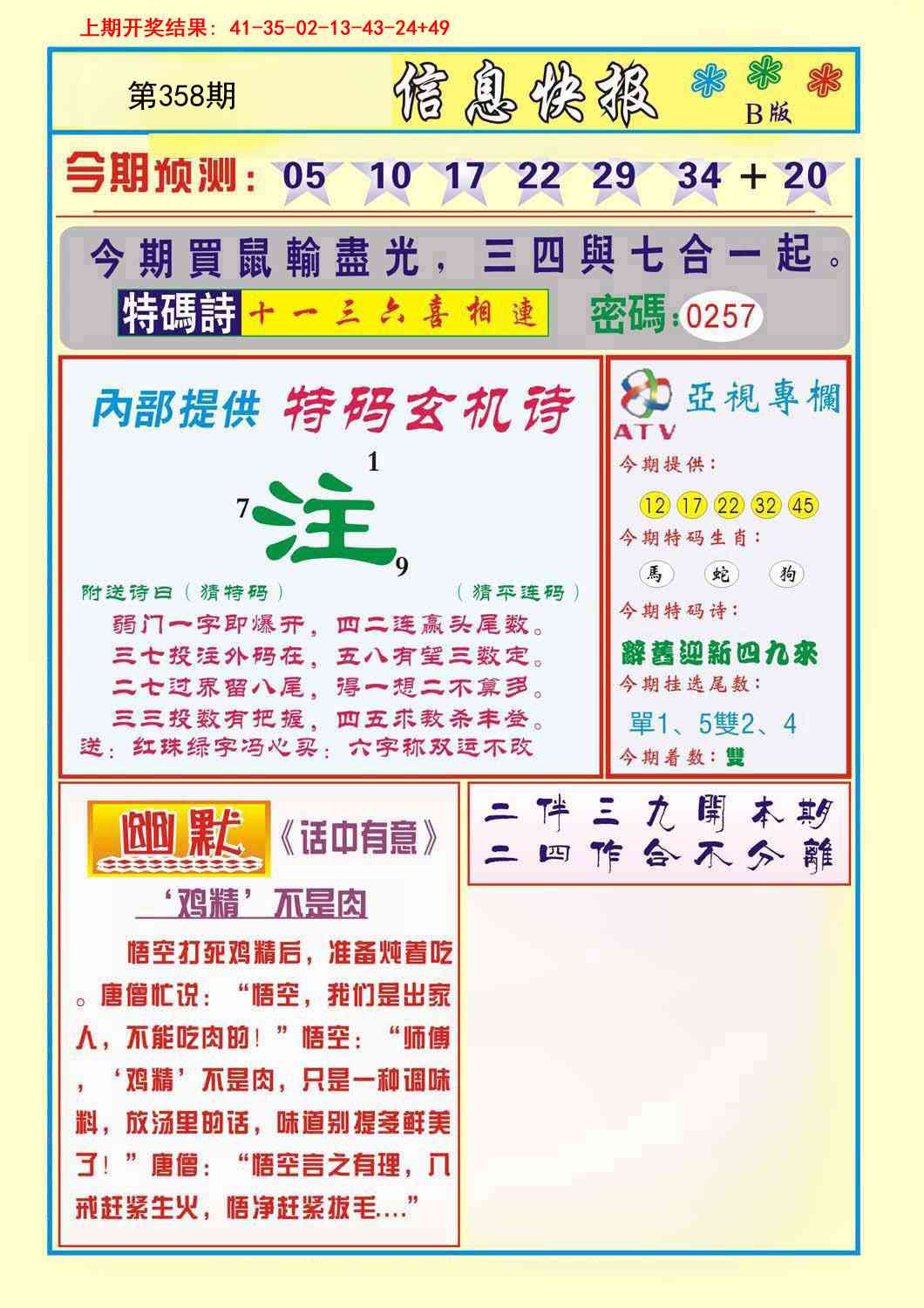 358期信息快报B[图]