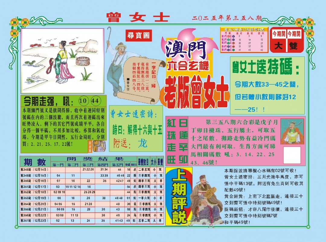 358期老版曾女士A[图]