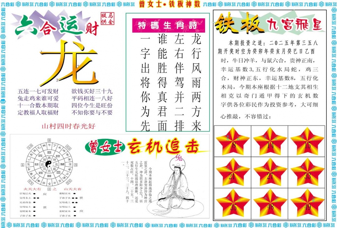 358期曾女士铁板神数B[图]