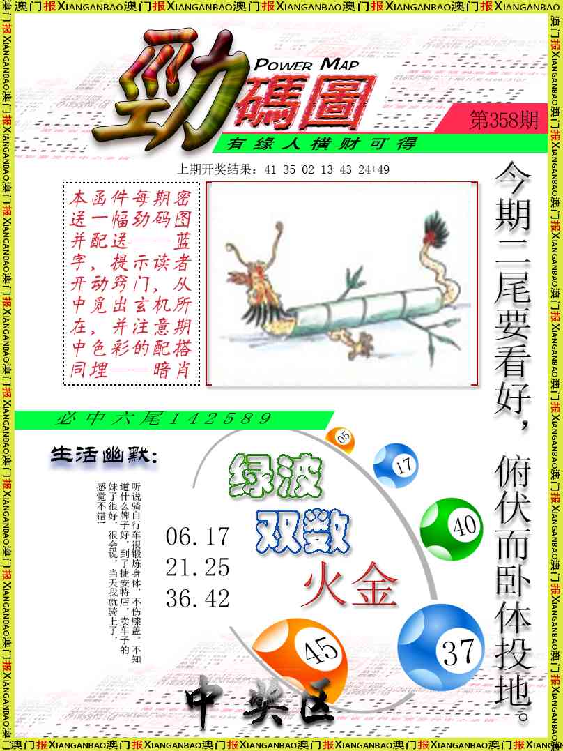 358期劲码图[图]