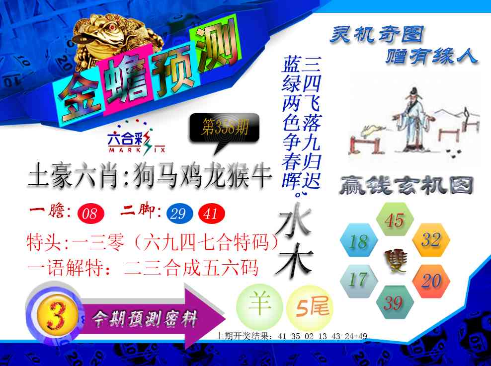 358期金蟾预测[图]