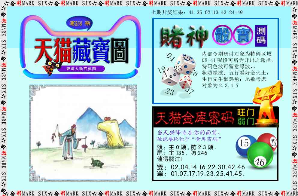 358期天猫藏宝图[图]