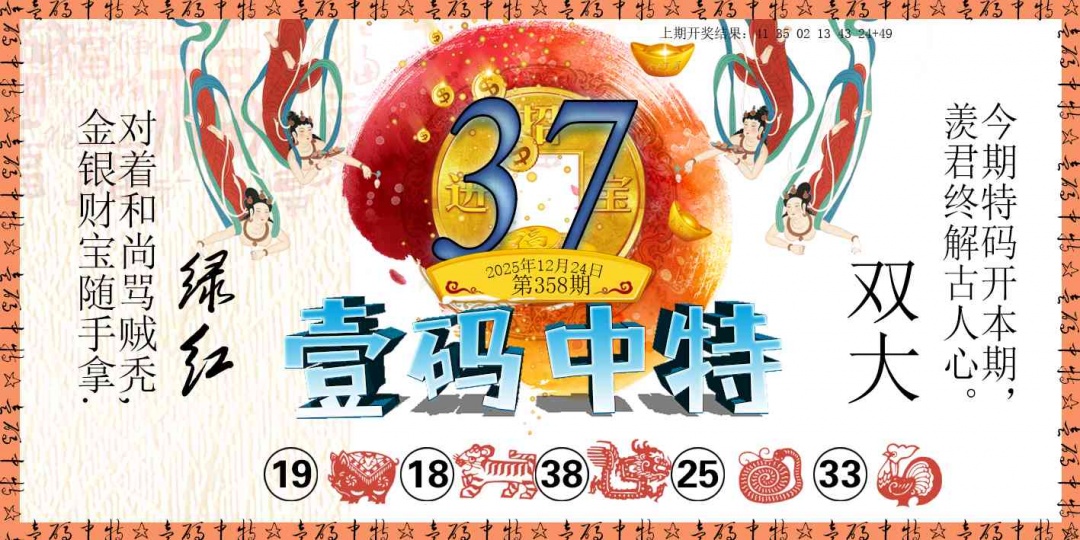 358期壹码中特[图]