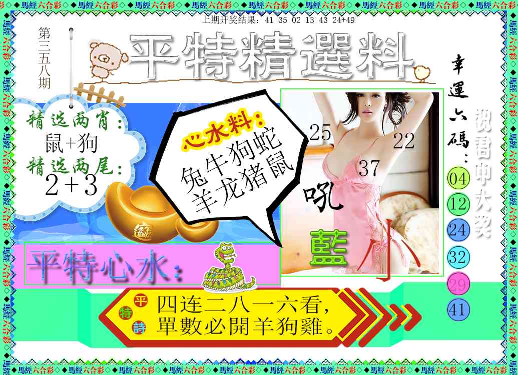 358期平特精选料[图]