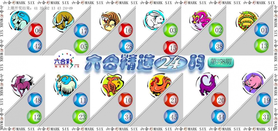 358期六合精选24码[图]