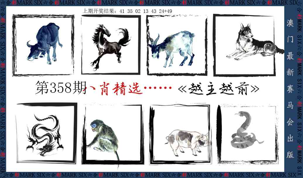 358期八肖精选[图]