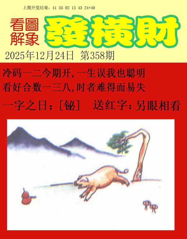 358期梦里寻码[图]