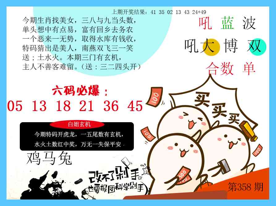 358期改不了剁手[图]