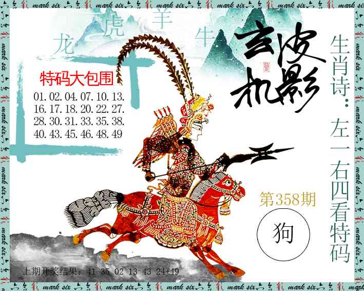 358期皮影玄机[图]