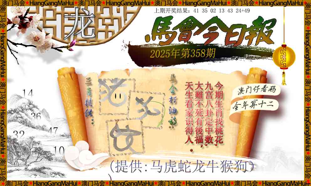 358期马会今日报[图]