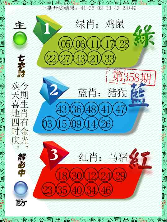 358期三波十码[图]