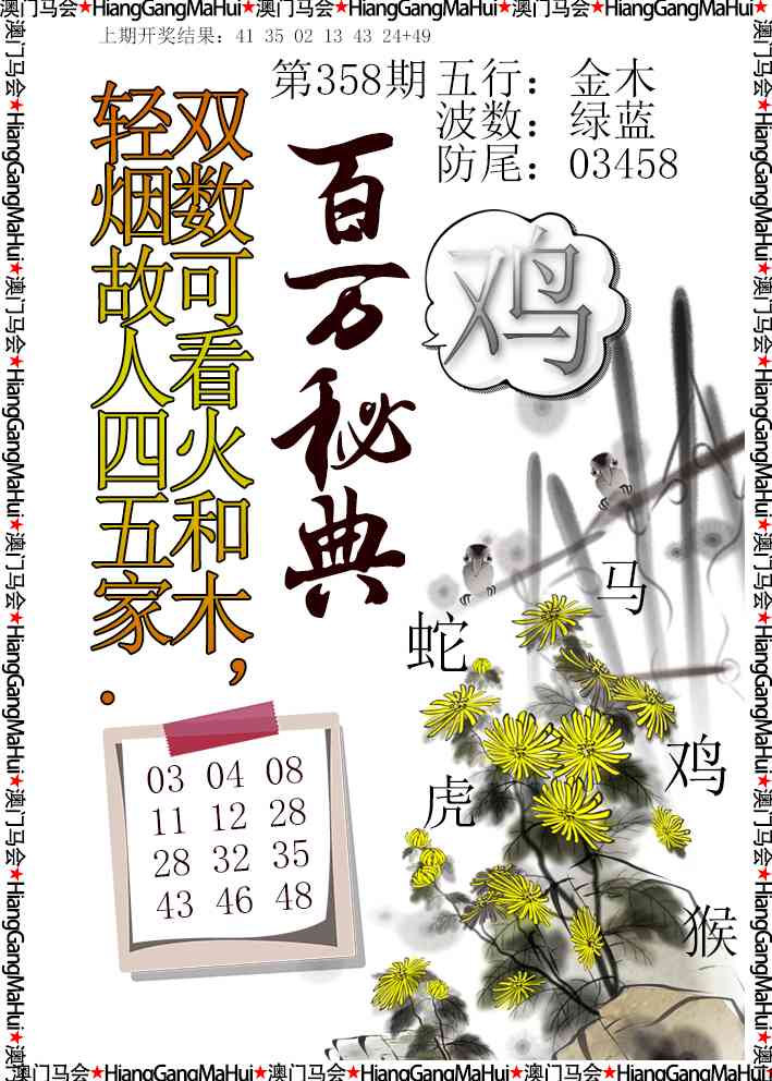 358期百万秘典[图]