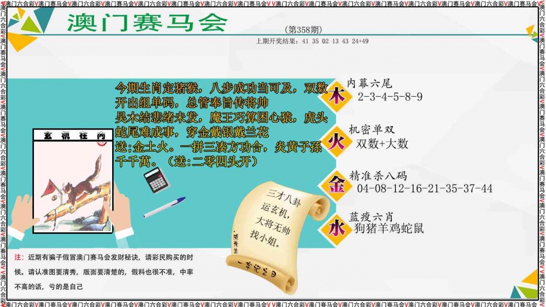 358期发财秘诀[图]