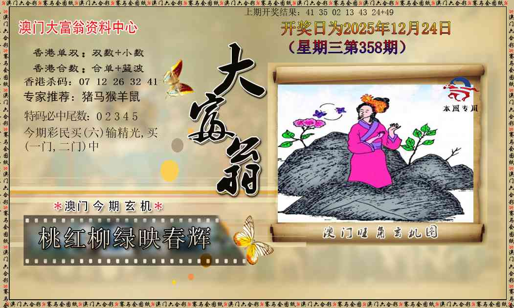 358期新大富翁[图]