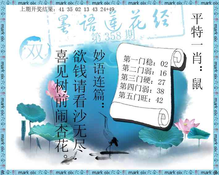 358期墨语莲花经[图]