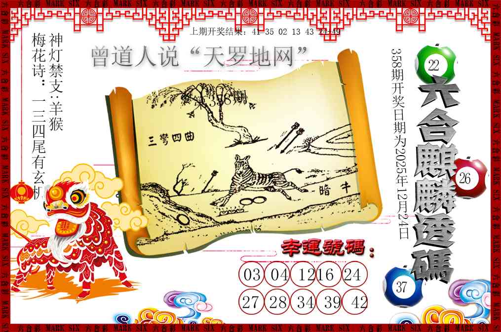 358期六合麒麟透码[图]