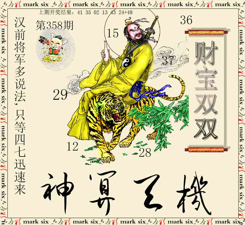 358期神算玄机[图]