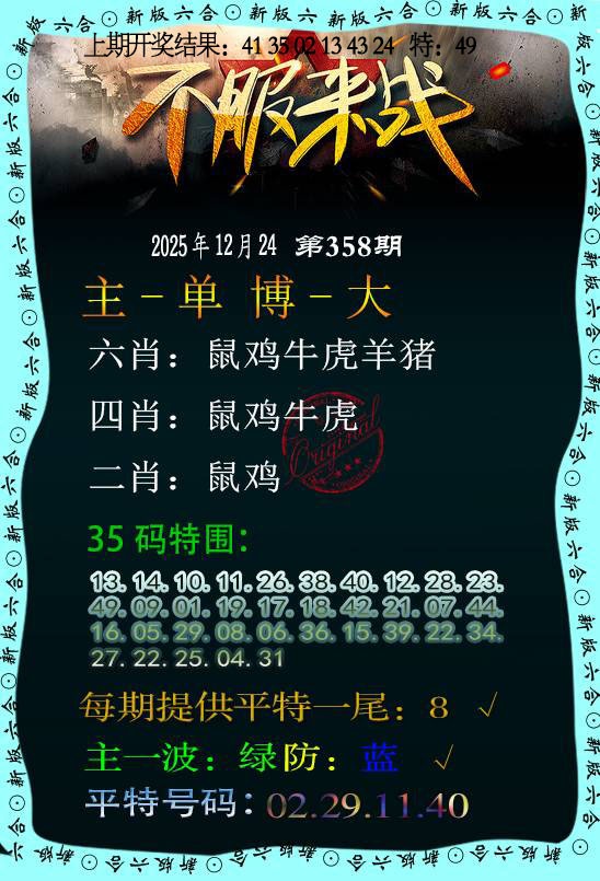 358期不服来战[图]