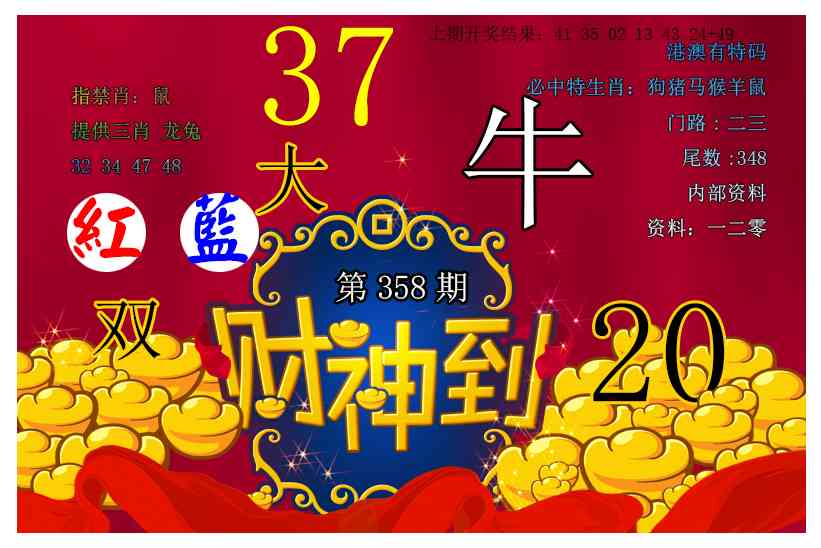 358期财神到[图]