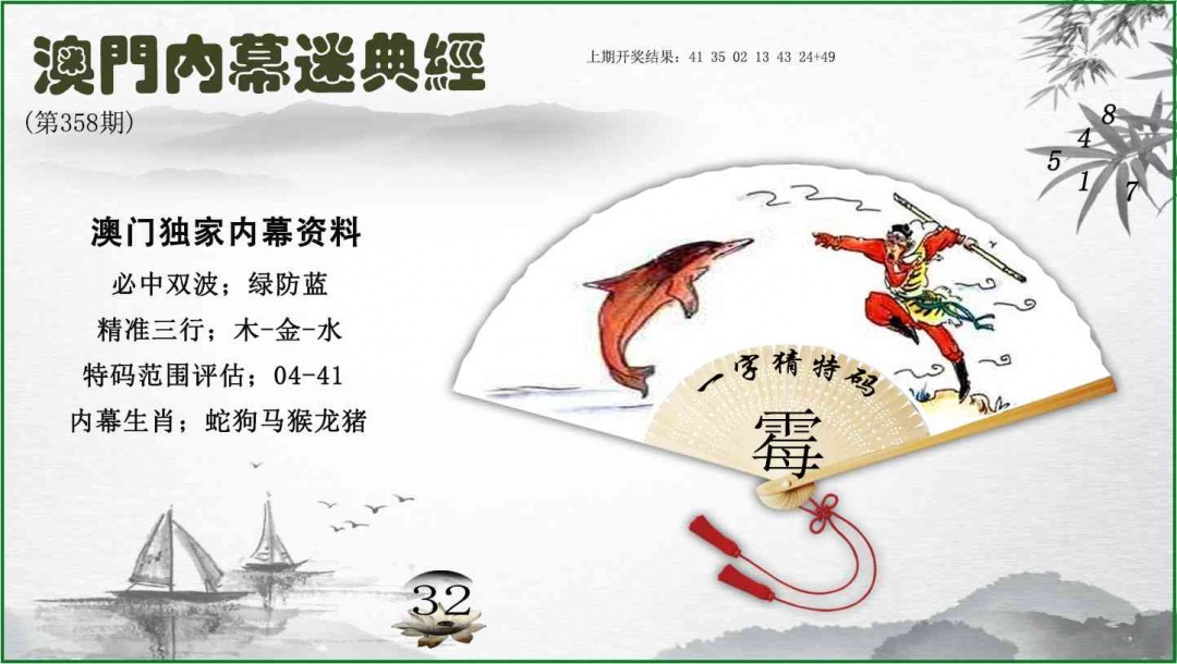358期内幕秘典经[图]