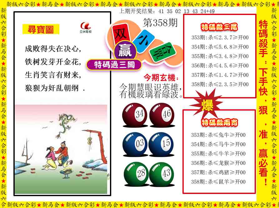358期特码过三关[图]
