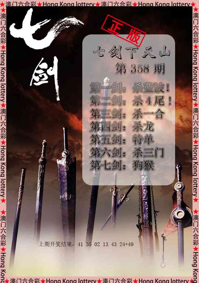 358期七剑下天山[图]