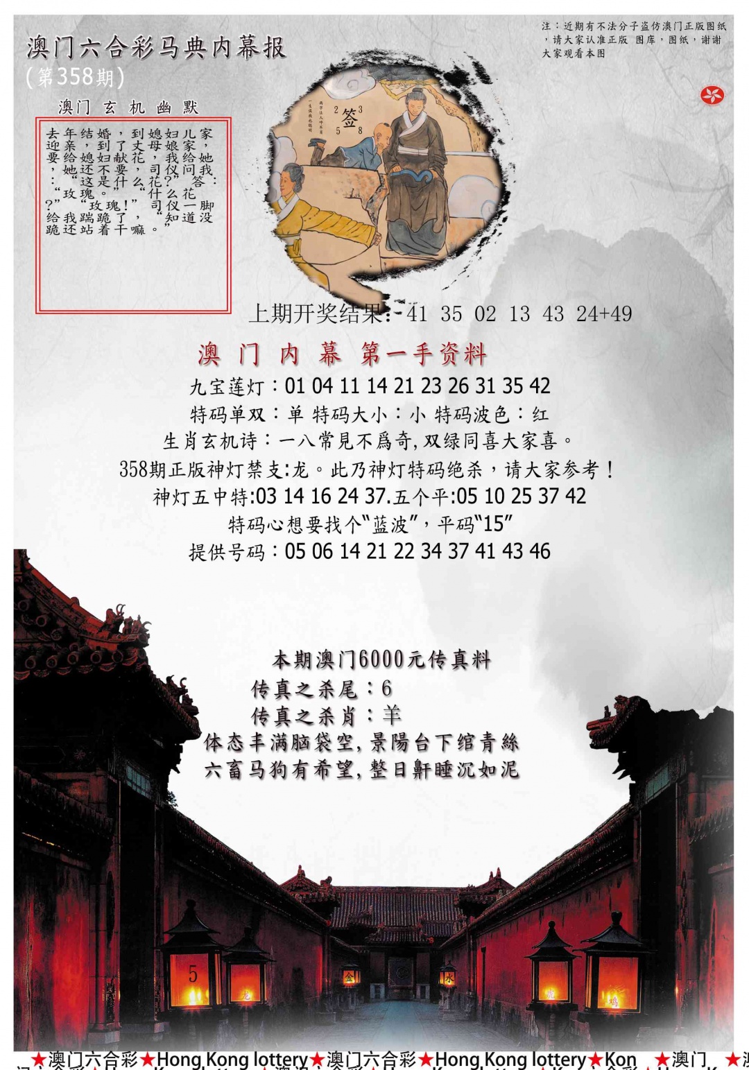 358期马经内幕报[图]