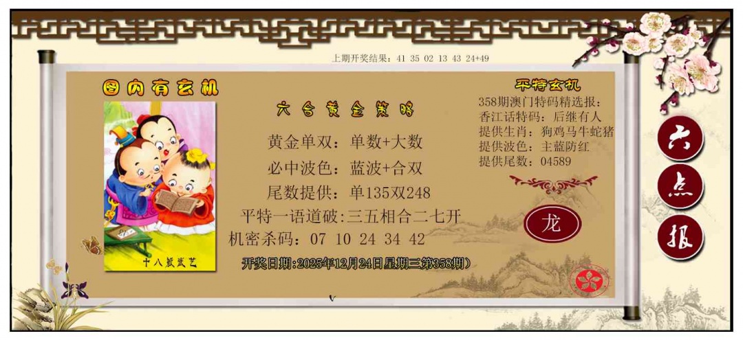 358期黄金策略[图]