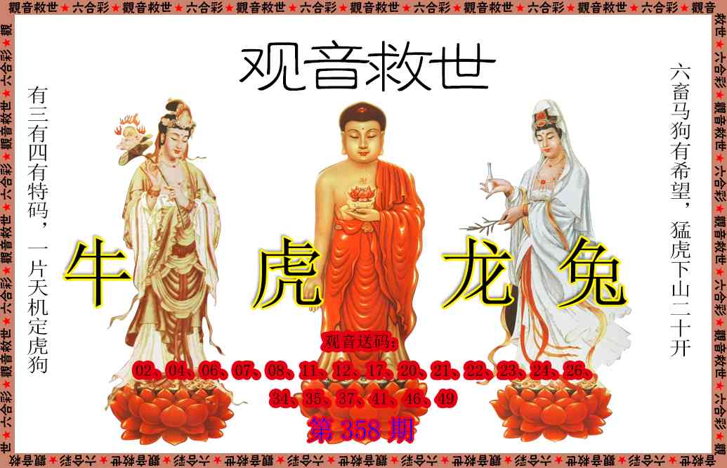 358期观音救世[图]