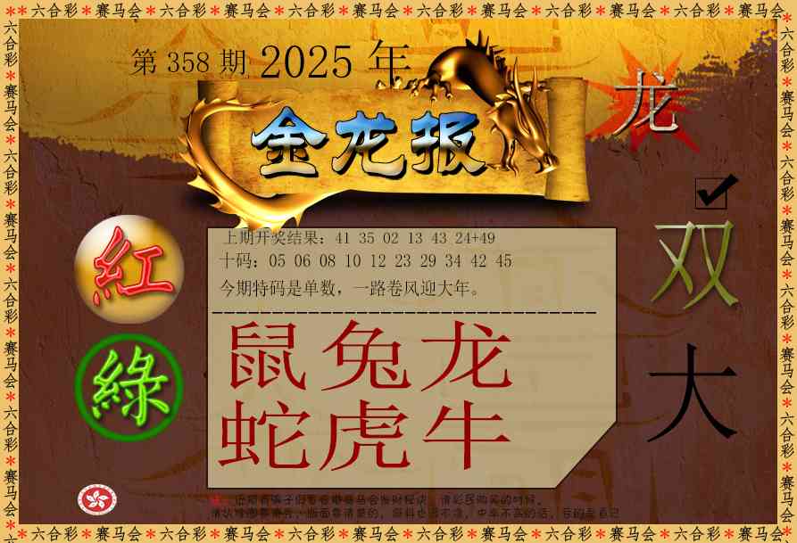 358期金龙报[图]